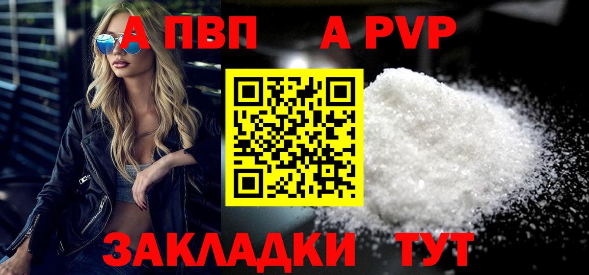 Альфа ПВП Crystall  Alpha PVP крисы CK  Ачинск  А ПВП  Вход с VPN 