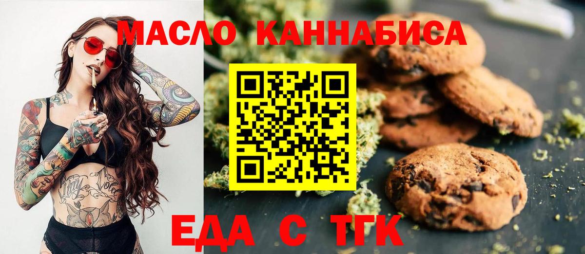 Ачинск  Cannafood конопля  Вход с VPN 
