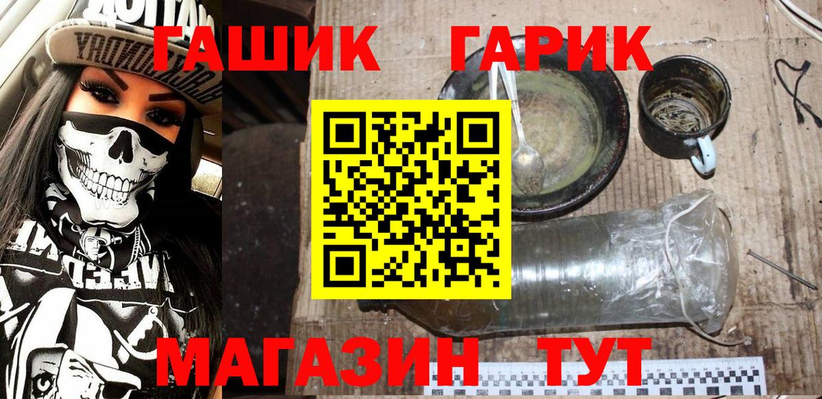 Ачинск  ГАШИШ Cannabis  ГАШИШ hashish  Вход с VPN 