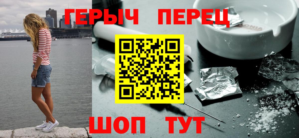 Героин герыч Ачинск