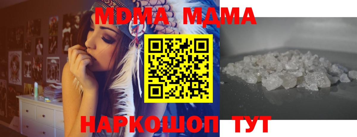 МДМА кристаллы  Вход с VPN  МДМА  Ачинск 