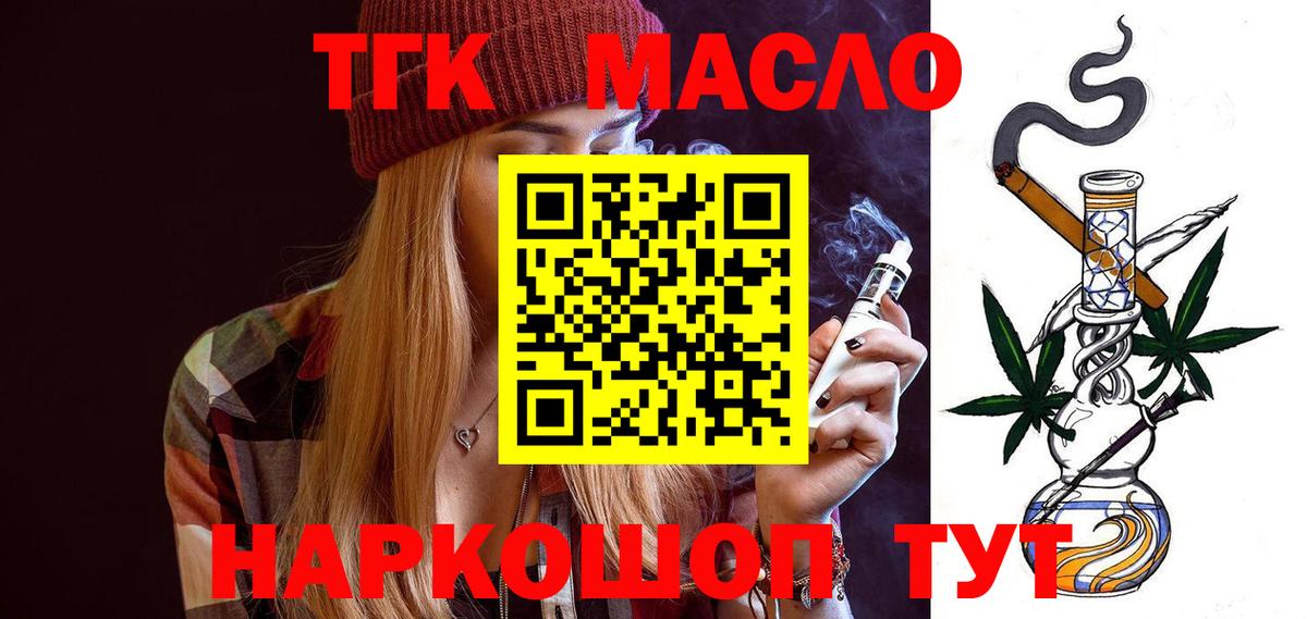 Ачинск  ТГК THC oil  Вход с VPN 